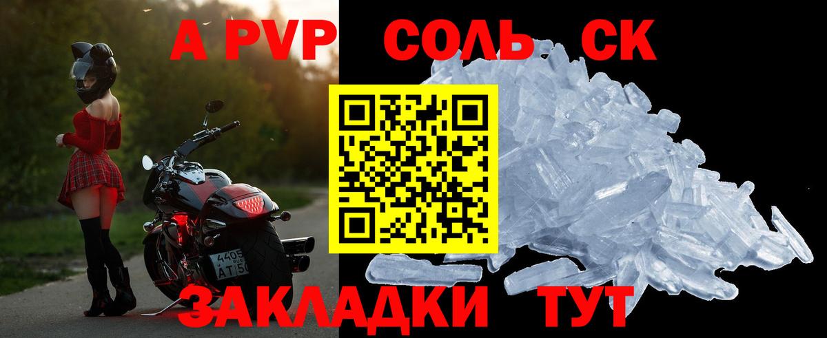 A PVP кристаллы Семёнов
