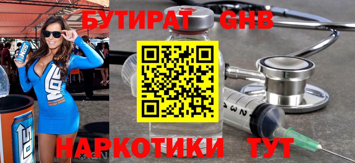 Бутират бутандиол Семёнов