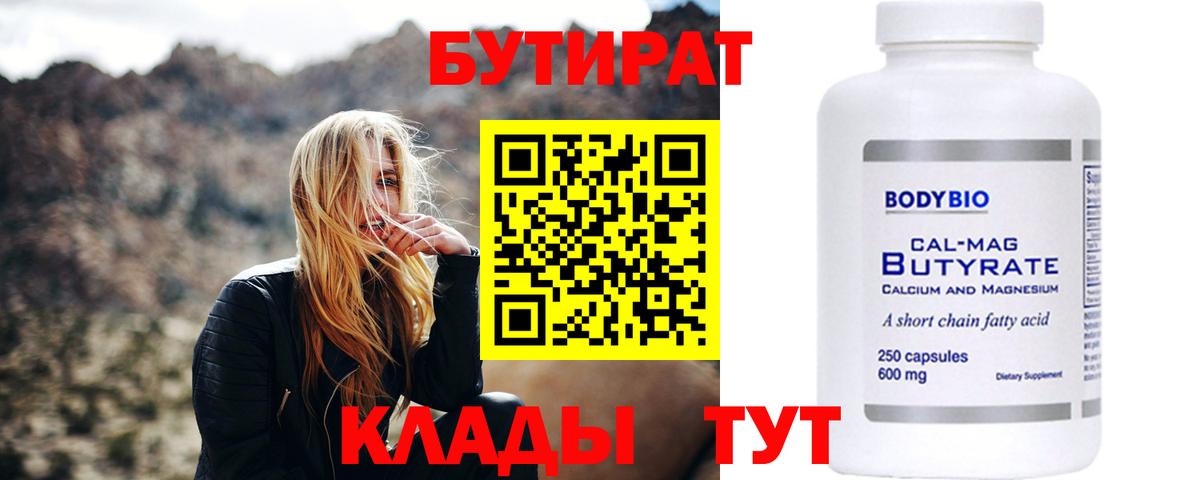 Семёнов  Бутират 1.4BDO  Вход с VPN 