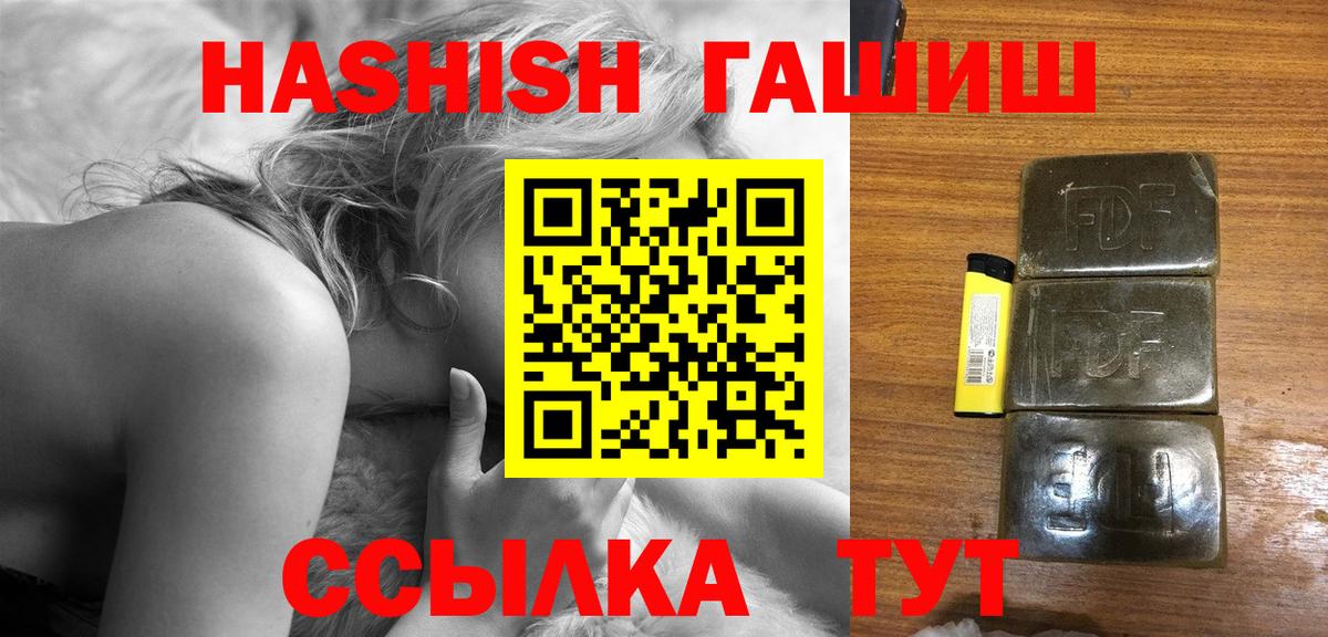 Гашиш VHQ  Вход с VPN  купить   Семёнов  ГАШИШ 