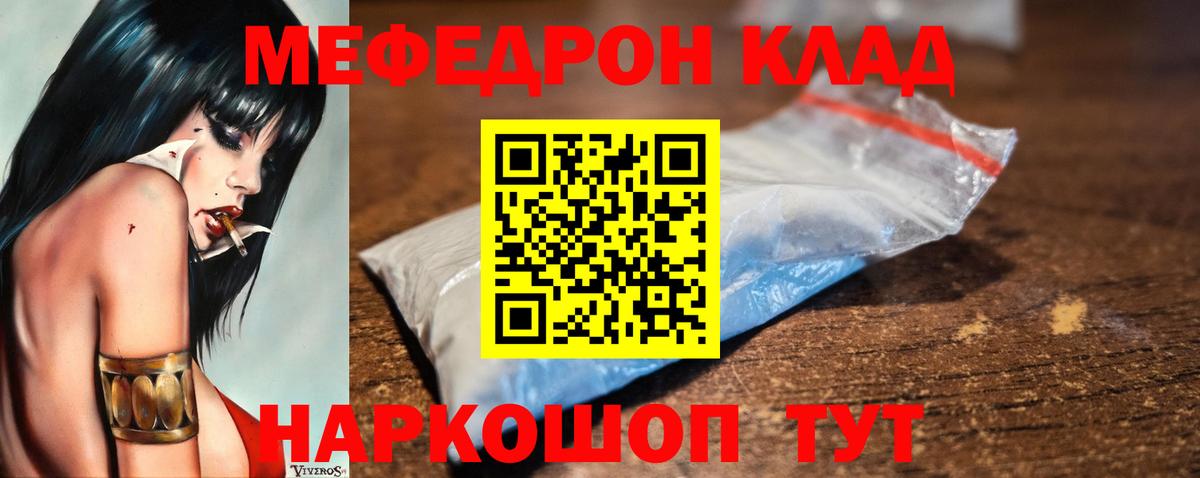Меф  МЯУ-МЯУ мука  Мефедрон mephedrone  Мефедрон  Вход с VPN  Семёнов 