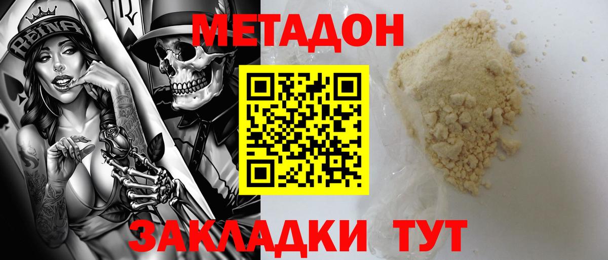 Метадон мёд Семёнов