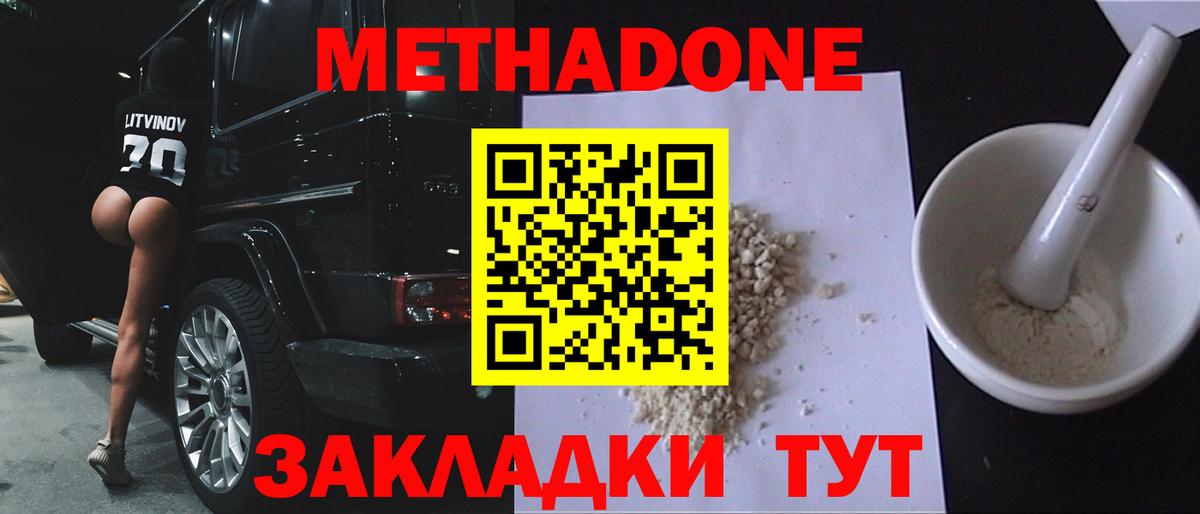 Семёнов  МЕТАДОН кристалл  Метадон белоснежный  блэк спрут ONION  Вход с VPN 
