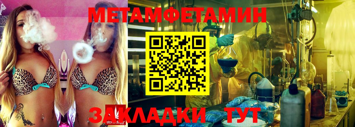 Метамфетамин кристалл  Первитин  Семёнов  Вход с VPN 