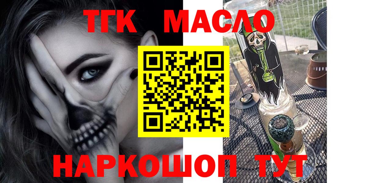 Семёнов  Дистиллят ТГК гашишное масло  Вход с VPN  Дистиллят ТГК концентрат 